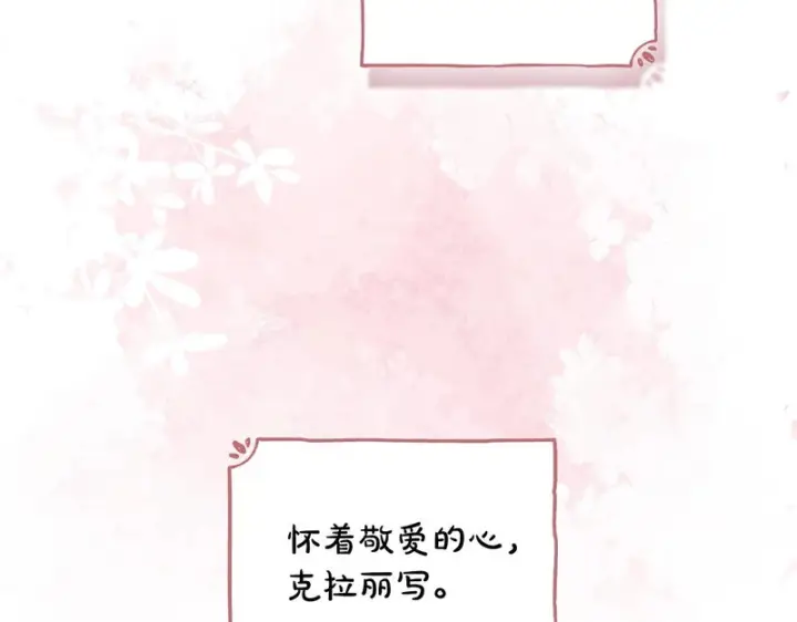 漫画《冬城的小囚犯》第二季完结话 知道真相第150张图