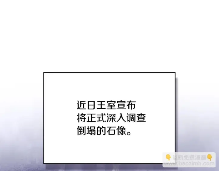 漫画《冬城的小囚犯》第二季完结话 知道真相第161张图