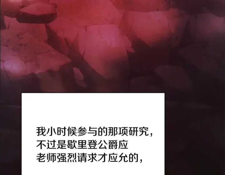 漫画《冬城的小囚犯》第二季完结话 知道真相第163张图