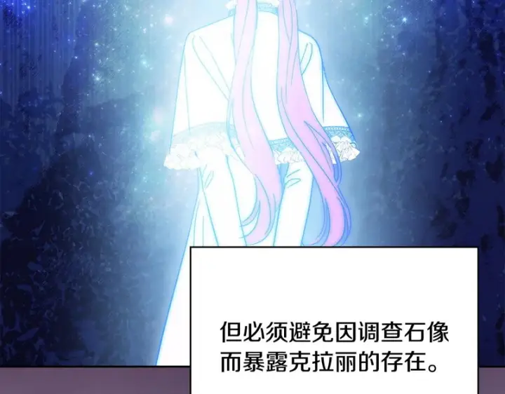 漫画《冬城的小囚犯》第二季完结话 知道真相第166张图