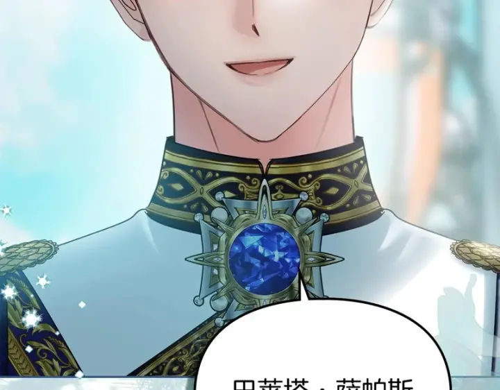 漫画《冬城的小囚犯》第二季完结话 知道真相第185张图