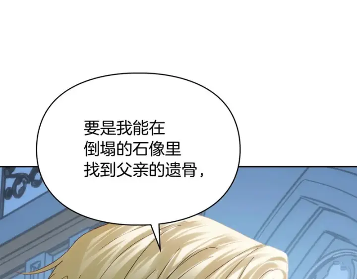 漫画《冬城的小囚犯》第二季完结话 知道真相第194张图