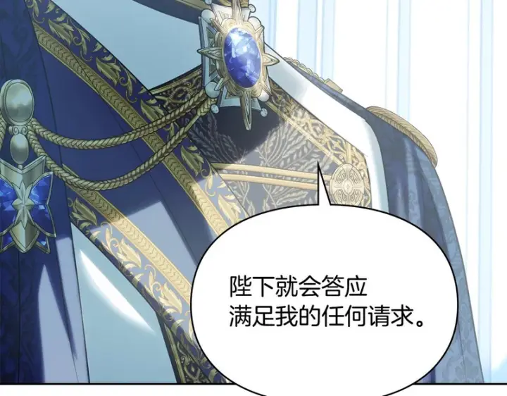 漫画《冬城的小囚犯》第二季完结话 知道真相第196张图
