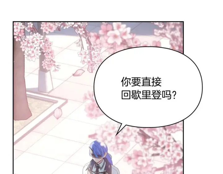 漫画《冬城的小囚犯》第二季完结话 知道真相第20张图