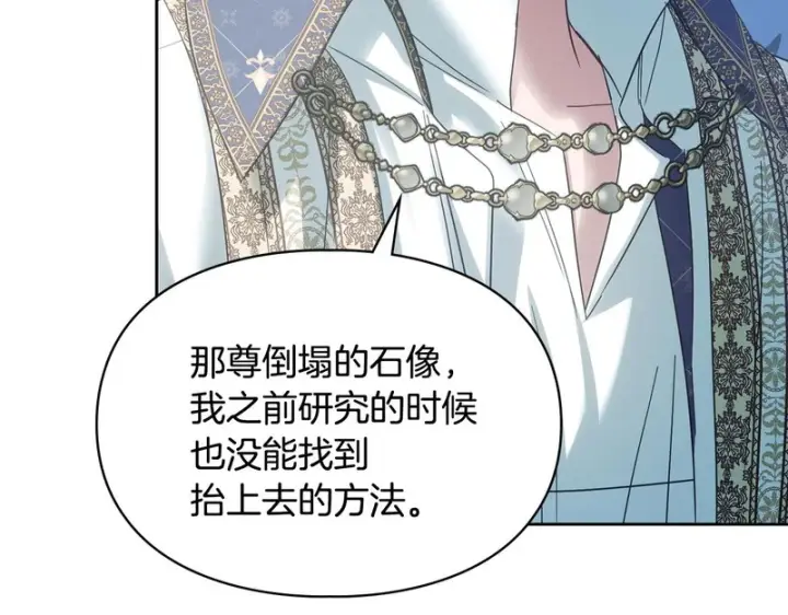 漫画《冬城的小囚犯》第二季完结话 知道真相第202张图