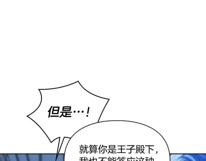 漫画《冬城的小囚犯》第二季完结话 知道真相第203张图