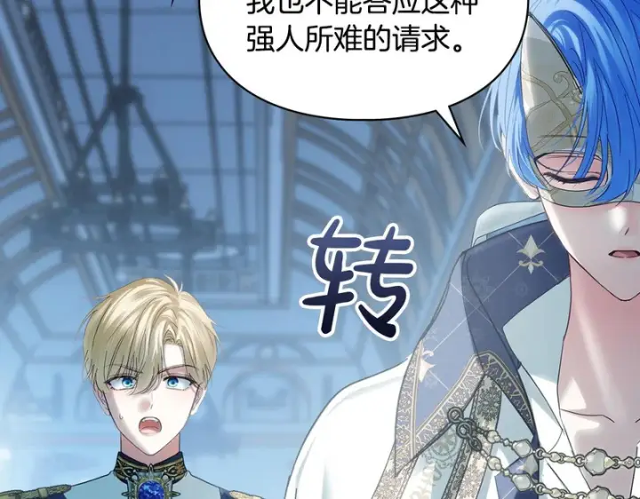 漫画《冬城的小囚犯》第二季完结话 知道真相第204张图