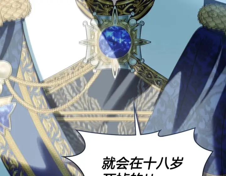 漫画《冬城的小囚犯》第二季完结话 知道真相第215张图