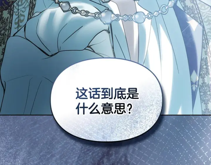 漫画《冬城的小囚犯》第二季完结话 知道真相第222张图