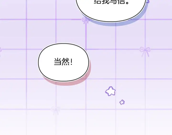 漫画《冬城的小囚犯》第二季完结话 知道真相第23张图