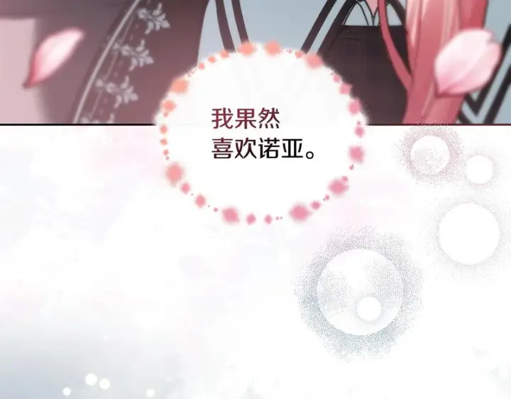 漫画《冬城的小囚犯》第二季完结话 知道真相第38张图