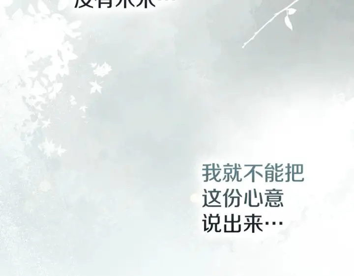 漫画《冬城的小囚犯》第二季完结话 知道真相第40张图