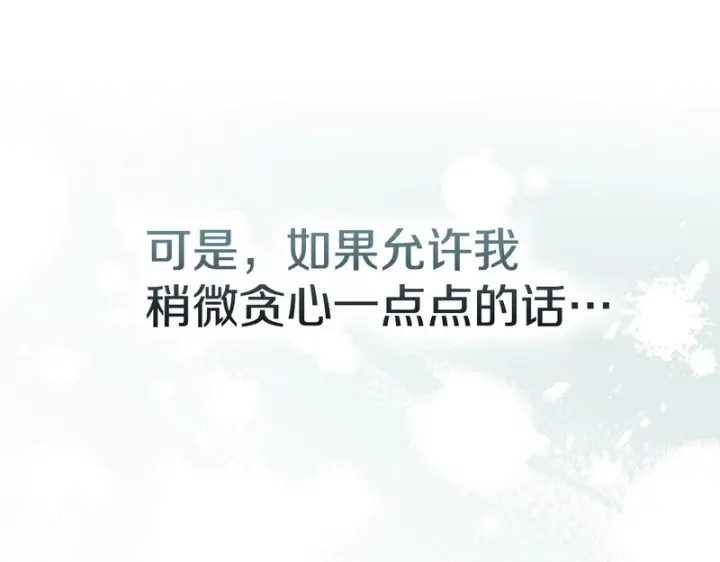 漫画《冬城的小囚犯》第二季完结话 知道真相第42张图