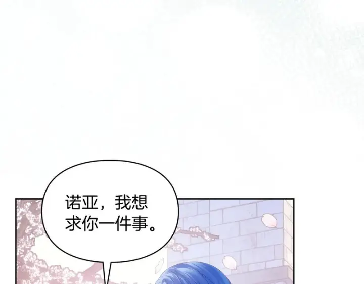 漫画《冬城的小囚犯》第二季完结话 知道真相第43张图