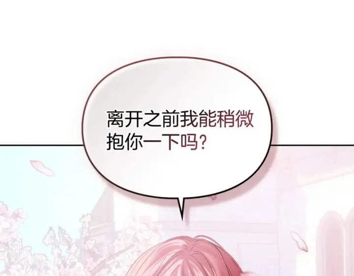 漫画《冬城的小囚犯》第二季完结话 知道真相第46张图