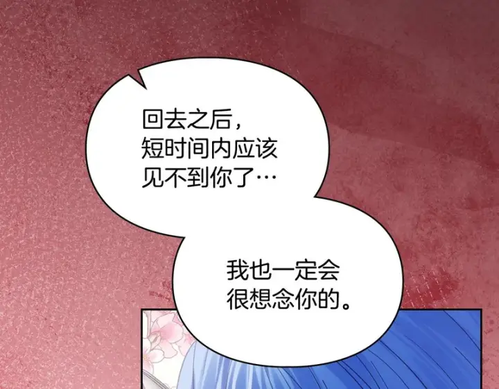 漫画《冬城的小囚犯》第二季完结话 知道真相第49张图