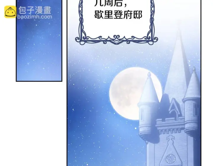 漫画《冬城的小囚犯》第二季完结话 知道真相第69张图