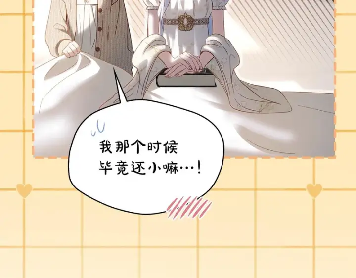 漫画《冬城的小囚犯》第二季完结话 知道真相第80张图