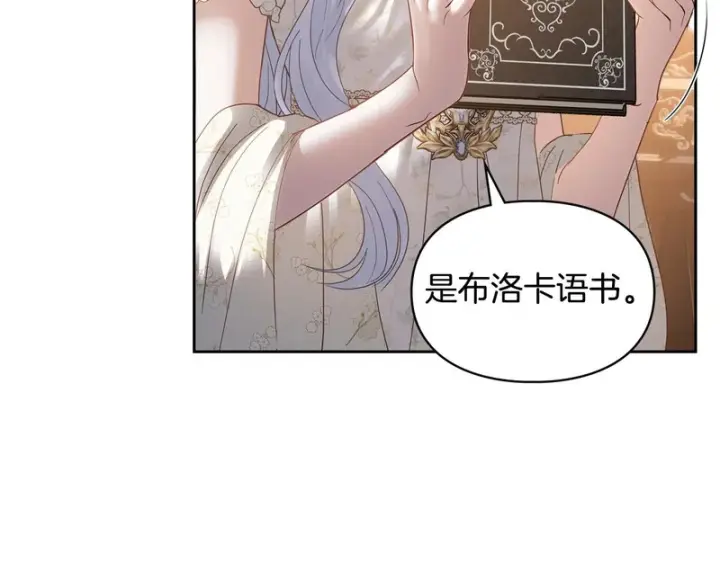 漫画《冬城的小囚犯》第二季完结话 知道真相第83张图