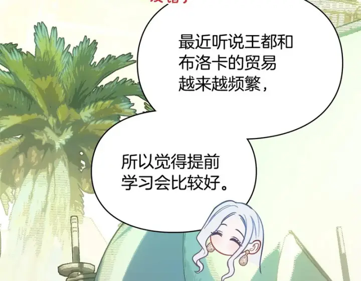 漫画《冬城的小囚犯》第二季完结话 知道真相第87张图