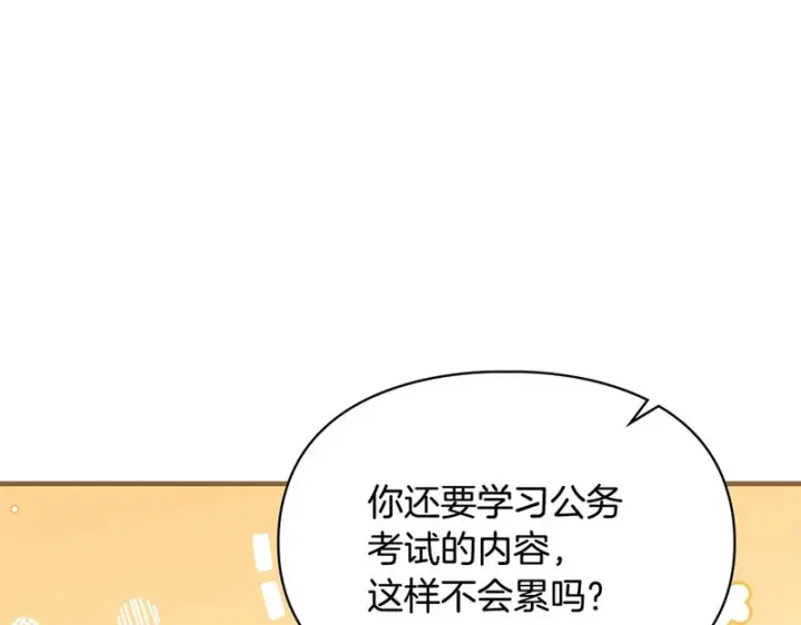 漫画《冬城的小囚犯》第二季完结话 知道真相第97张图