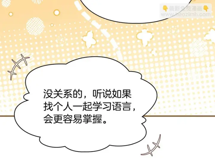 漫画《冬城的小囚犯》第二季完结话 知道真相第98张图