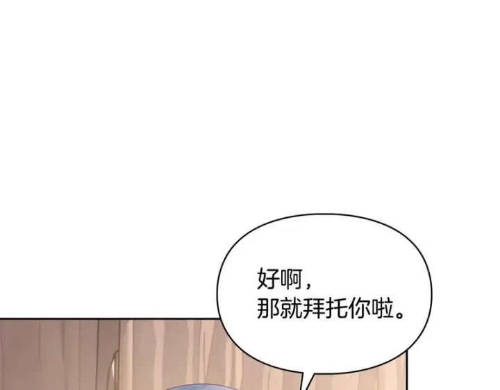 漫画《冬城的小囚犯》第二季完结话 知道真相第99张图