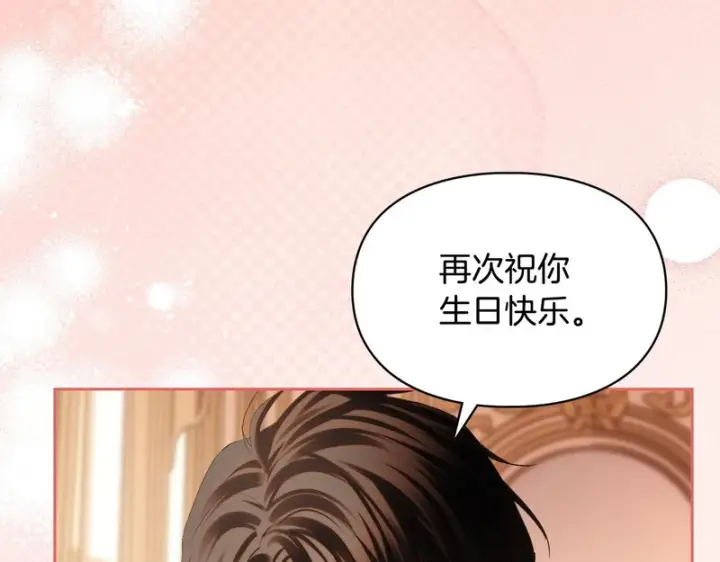 漫画《冬城的小囚犯》第85话 参加宴会第106张图
