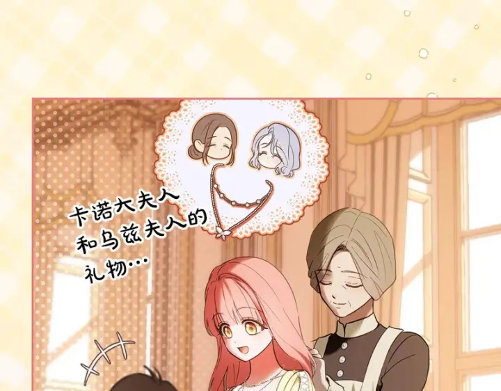 漫画《冬城的小囚犯》第85话 参加宴会第115张图
