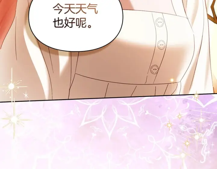 漫画《冬城的小囚犯》第85话 参加宴会第12张图