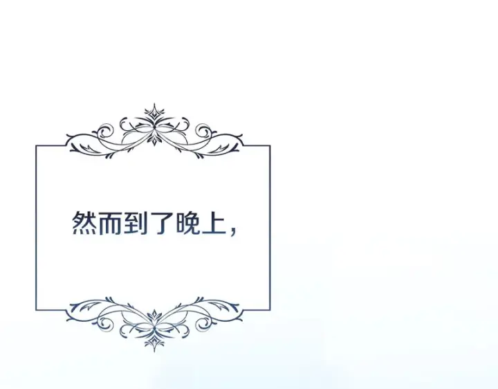 漫画《冬城的小囚犯》第85话 参加宴会第124张图