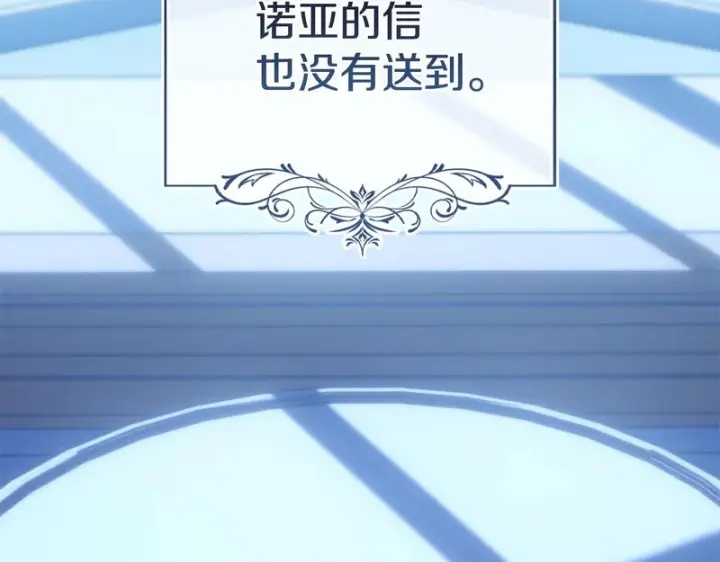 漫画《冬城的小囚犯》第85话 参加宴会第126张图