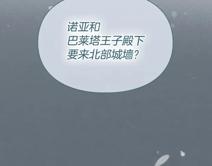 漫画《冬城的小囚犯》第85话 参加宴会第139张图