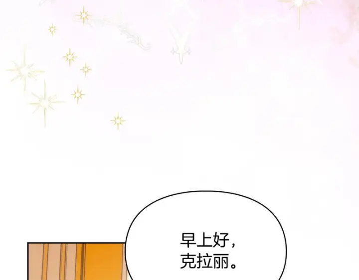 漫画《冬城的小囚犯》第85话 参加宴会第14张图