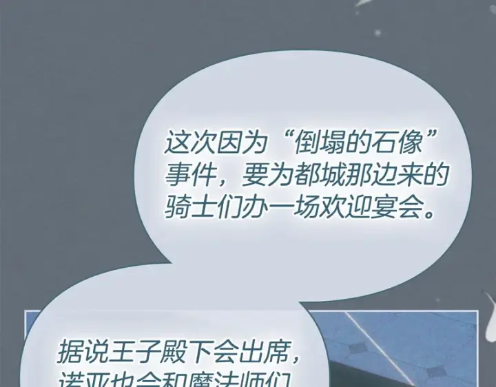 漫画《冬城的小囚犯》第85话 参加宴会第140张图