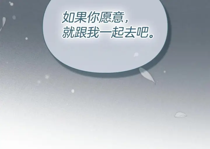 漫画《冬城的小囚犯》第85话 参加宴会第143张图