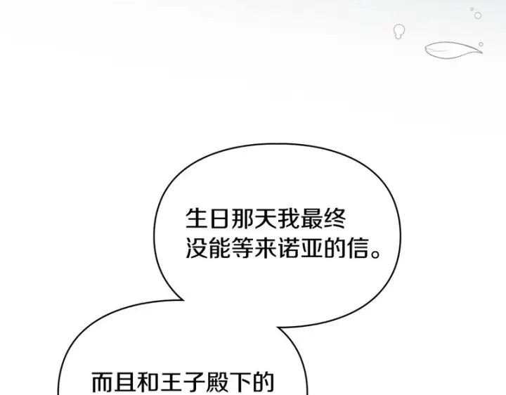 漫画《冬城的小囚犯》第85话 参加宴会第144张图