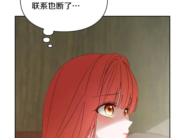 漫画《冬城的小囚犯》第85话 参加宴会第145张图