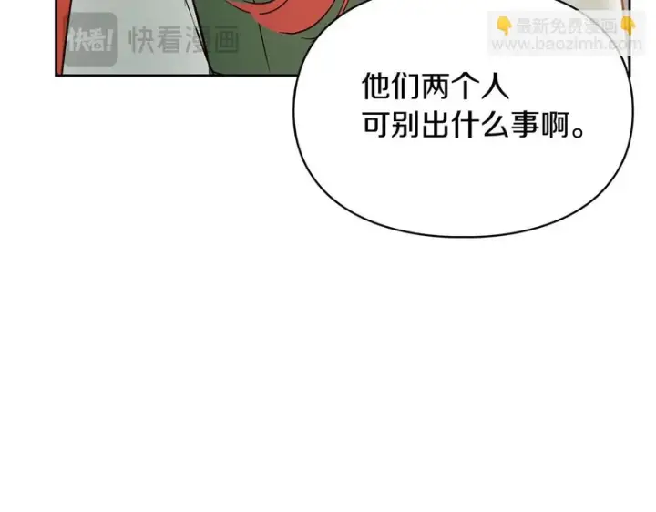 漫画《冬城的小囚犯》第85话 参加宴会第147张图