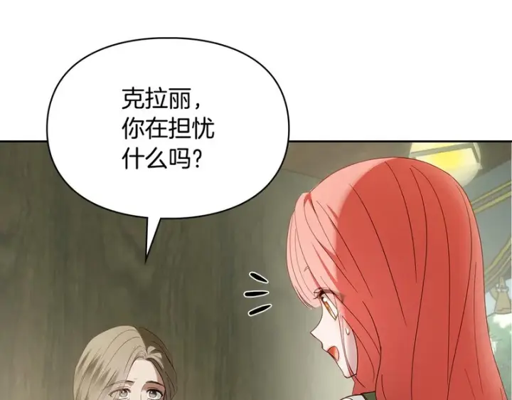 漫画《冬城的小囚犯》第85话 参加宴会第148张图