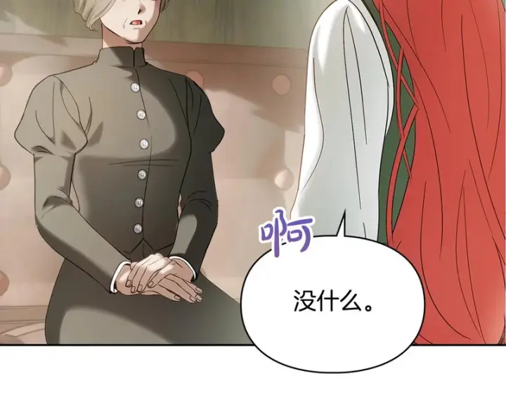 漫画《冬城的小囚犯》第85话 参加宴会第149张图