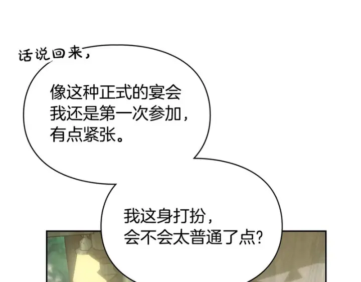漫画《冬城的小囚犯》第85话 参加宴会第151张图