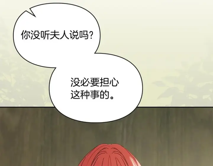 漫画《冬城的小囚犯》第85话 参加宴会第154张图