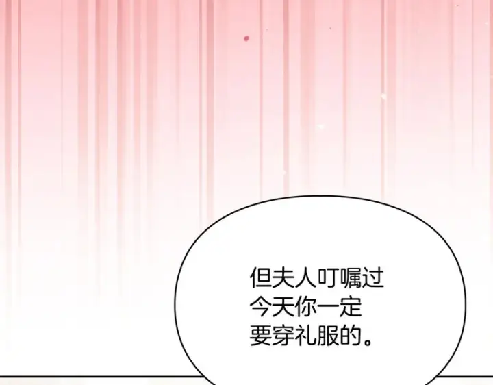 漫画《冬城的小囚犯》第85话 参加宴会第165张图