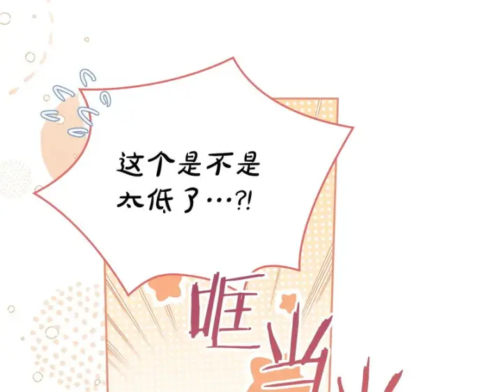 漫画《冬城的小囚犯》第85话 参加宴会第169张图