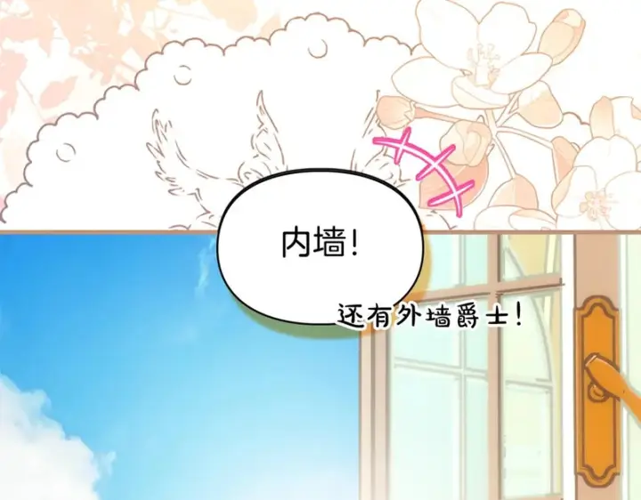 漫画《冬城的小囚犯》第85话 参加宴会第17张图