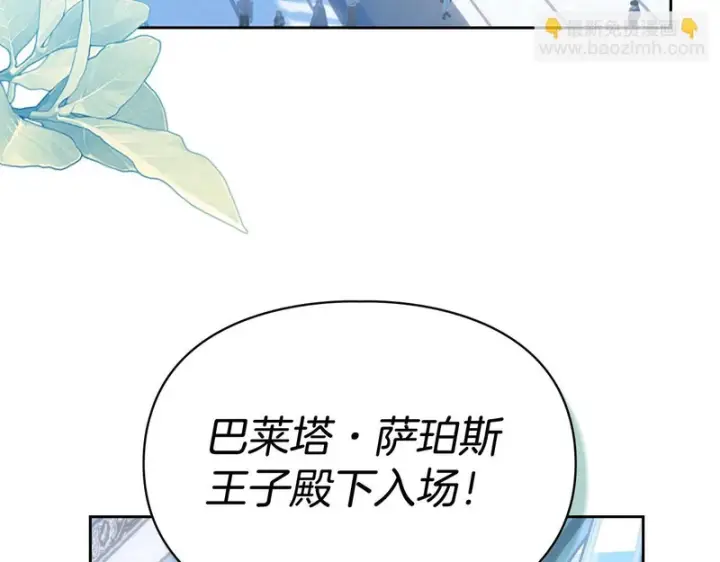 漫画《冬城的小囚犯》第85话 参加宴会第174张图