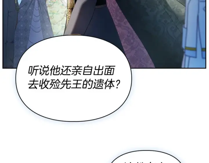 漫画《冬城的小囚犯》第85话 参加宴会第185张图