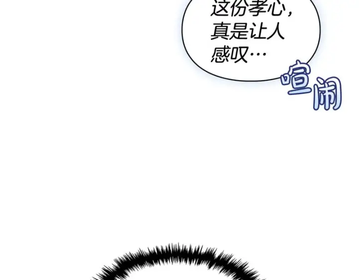漫画《冬城的小囚犯》第85话 参加宴会第186张图