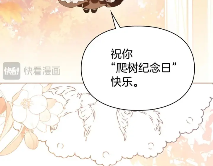 漫画《冬城的小囚犯》第85话 参加宴会第19张图